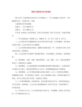 商铺门面租赁合同书标准版 