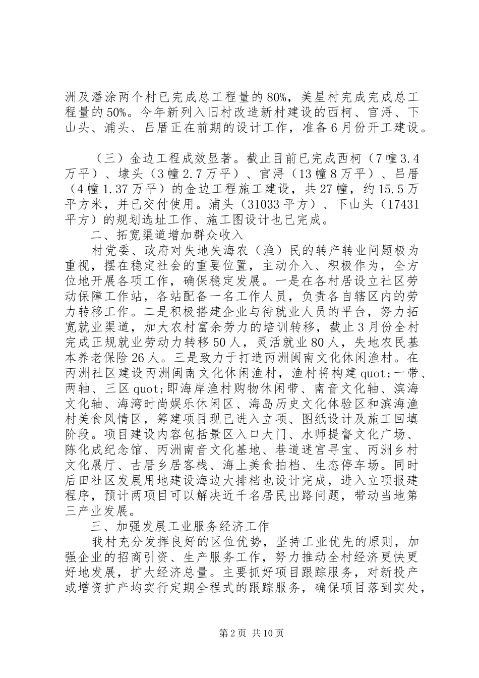 上半年村干部个人工作总结范文20XX年_第2页