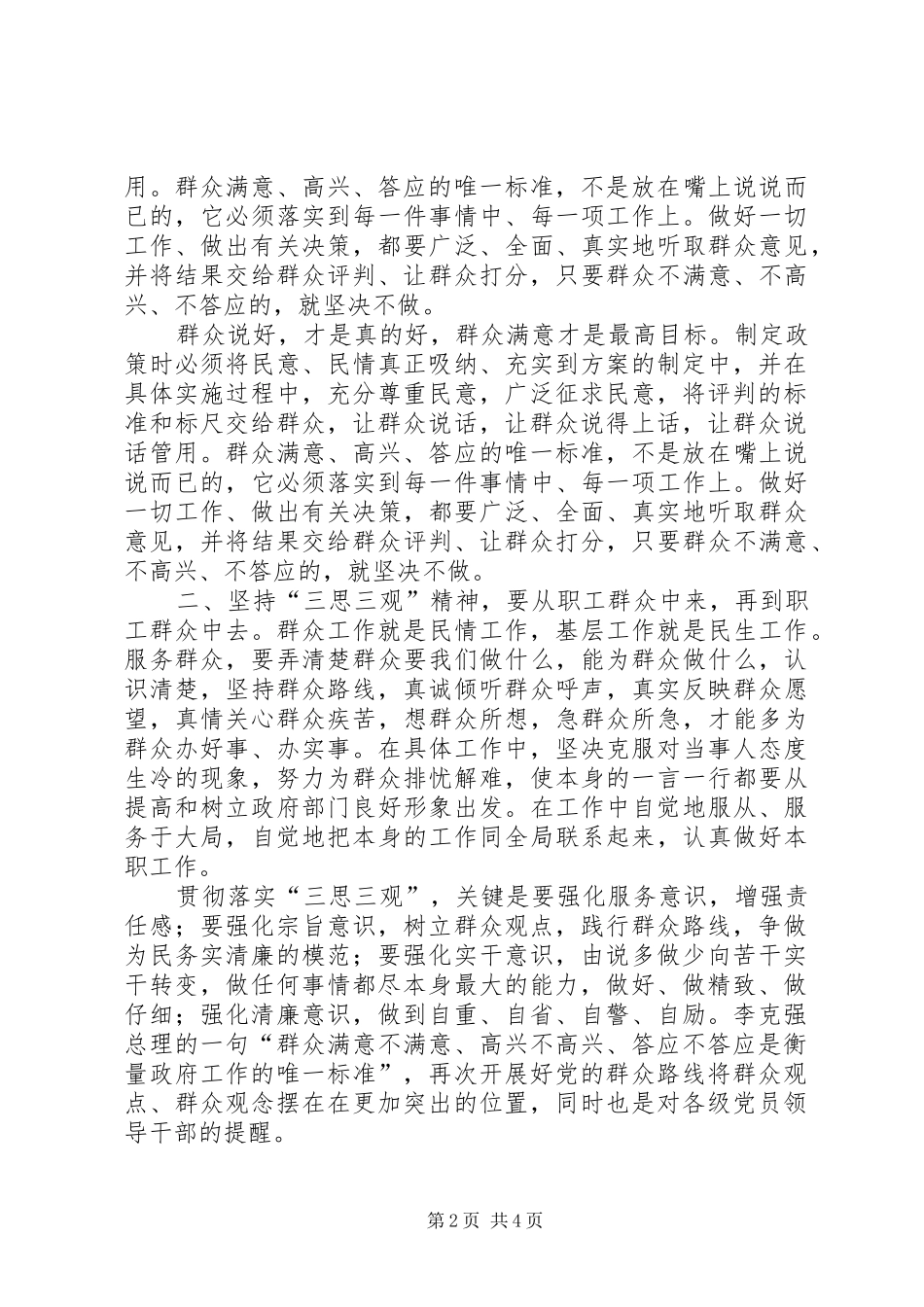 三思三干体会心得_第2页