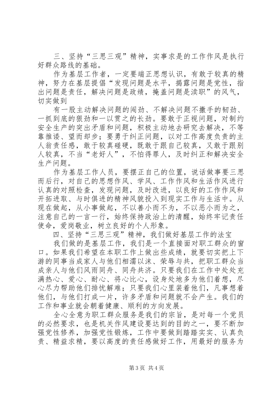 三思三干体会心得_第3页