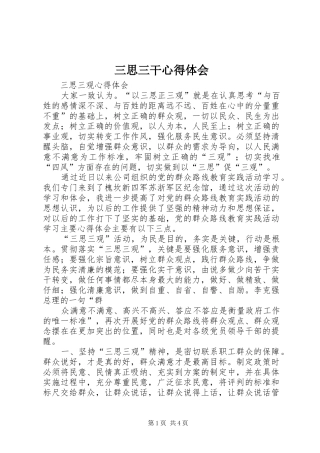 三思三干体会心得