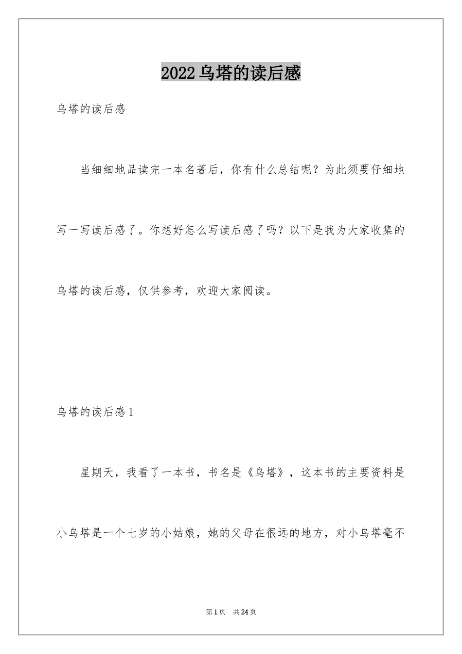2024乌塔的读后感_第1页