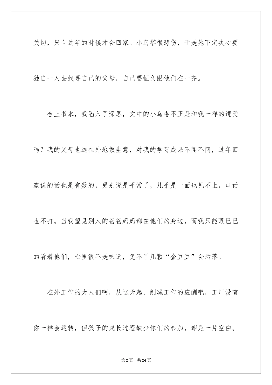 2024乌塔的读后感_第2页