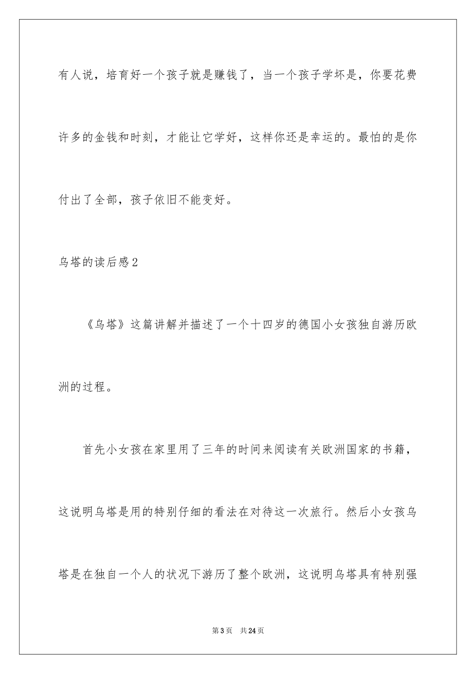 2024乌塔的读后感_第3页