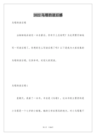 2024乌塔的读后感
