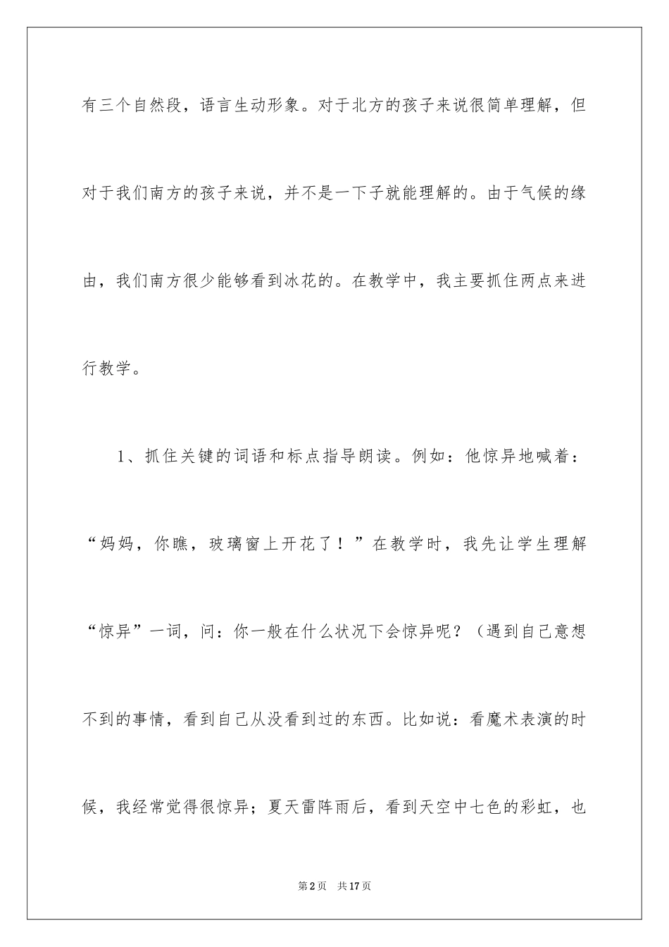 2024一年级语文《冰花》教学反思_第2页