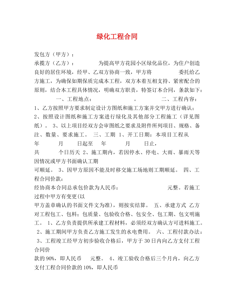 绿化工程合同 (2) _第1页