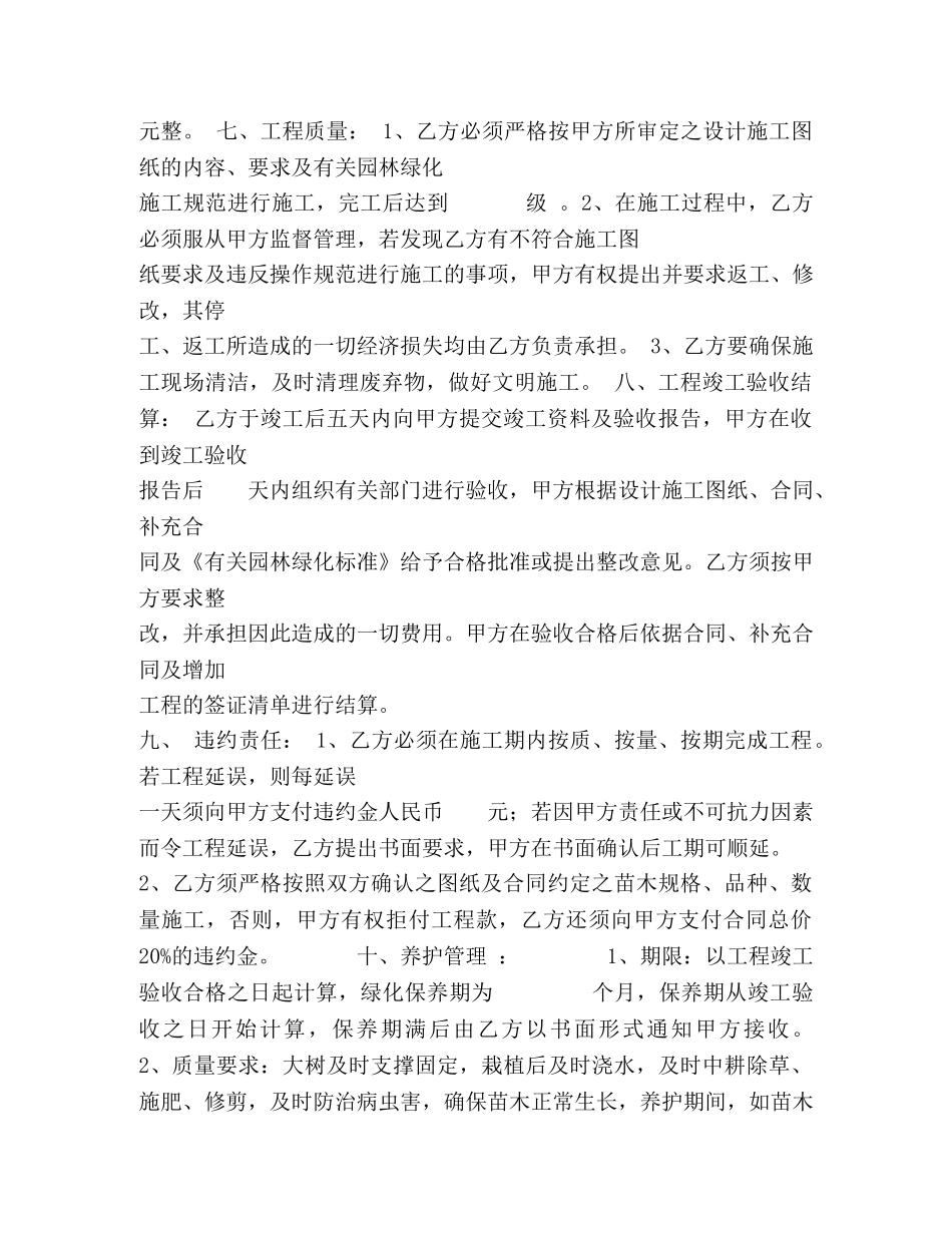 绿化工程合同 (2) _第2页