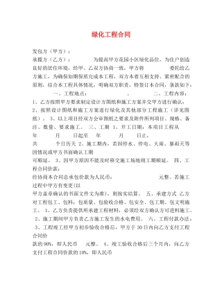 绿化工程合同 (2) 