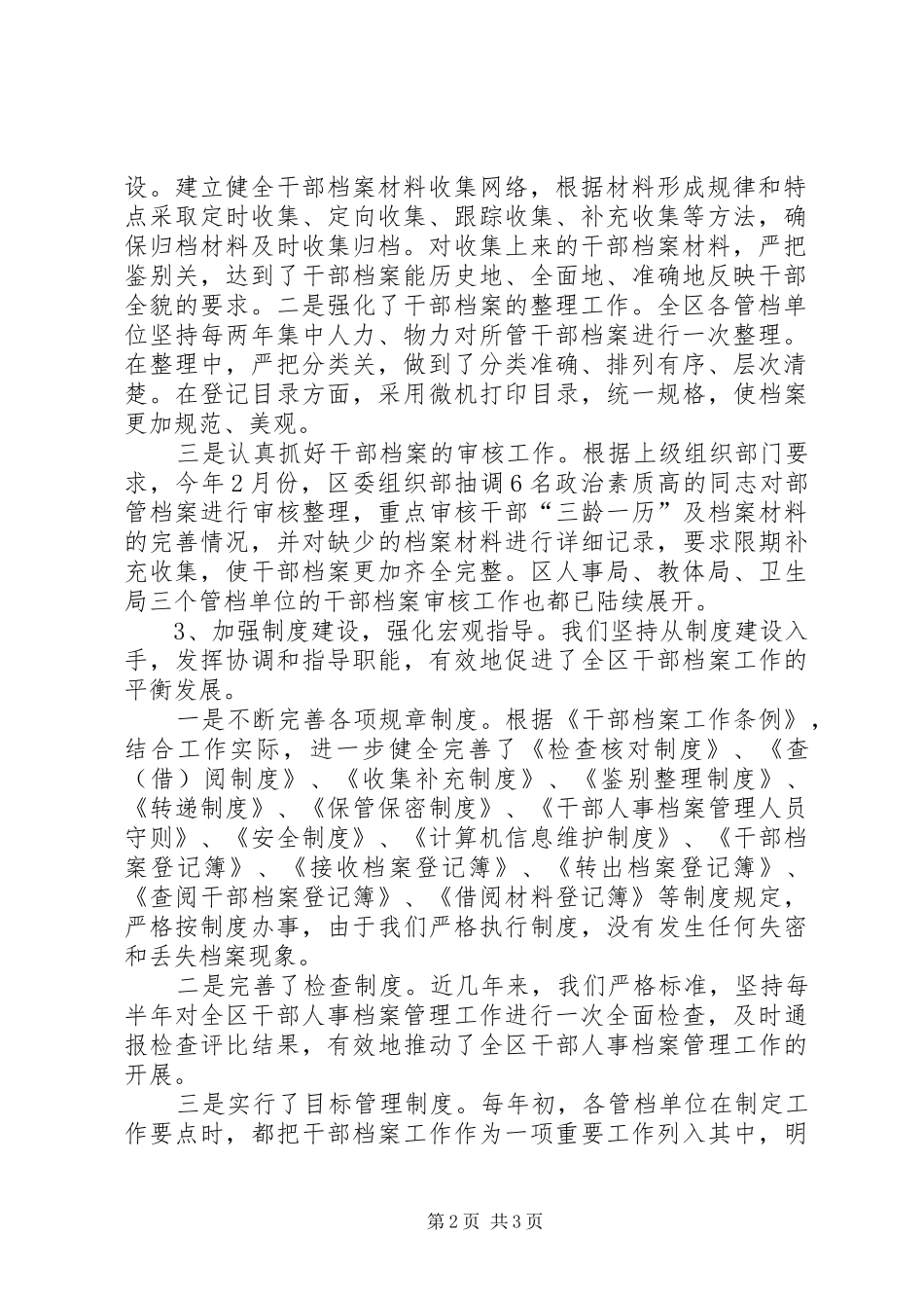 人事档案管理工作总结 _第2页