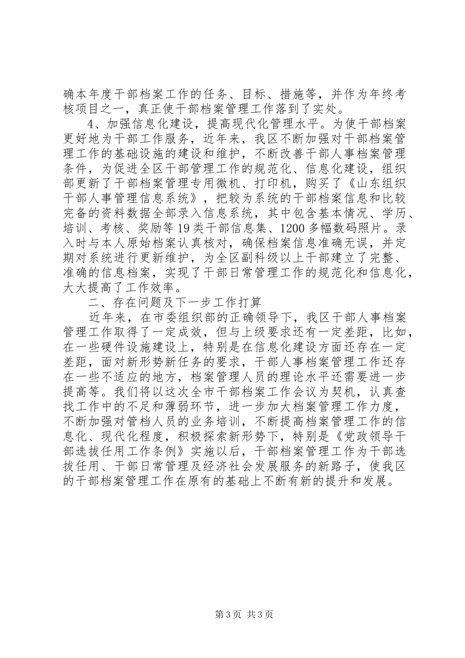 人事档案管理工作总结 _第3页