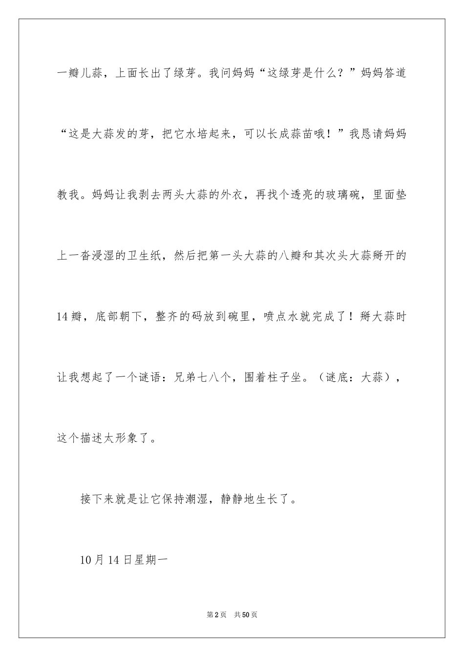 2024大蒜观察日记_51_第2页