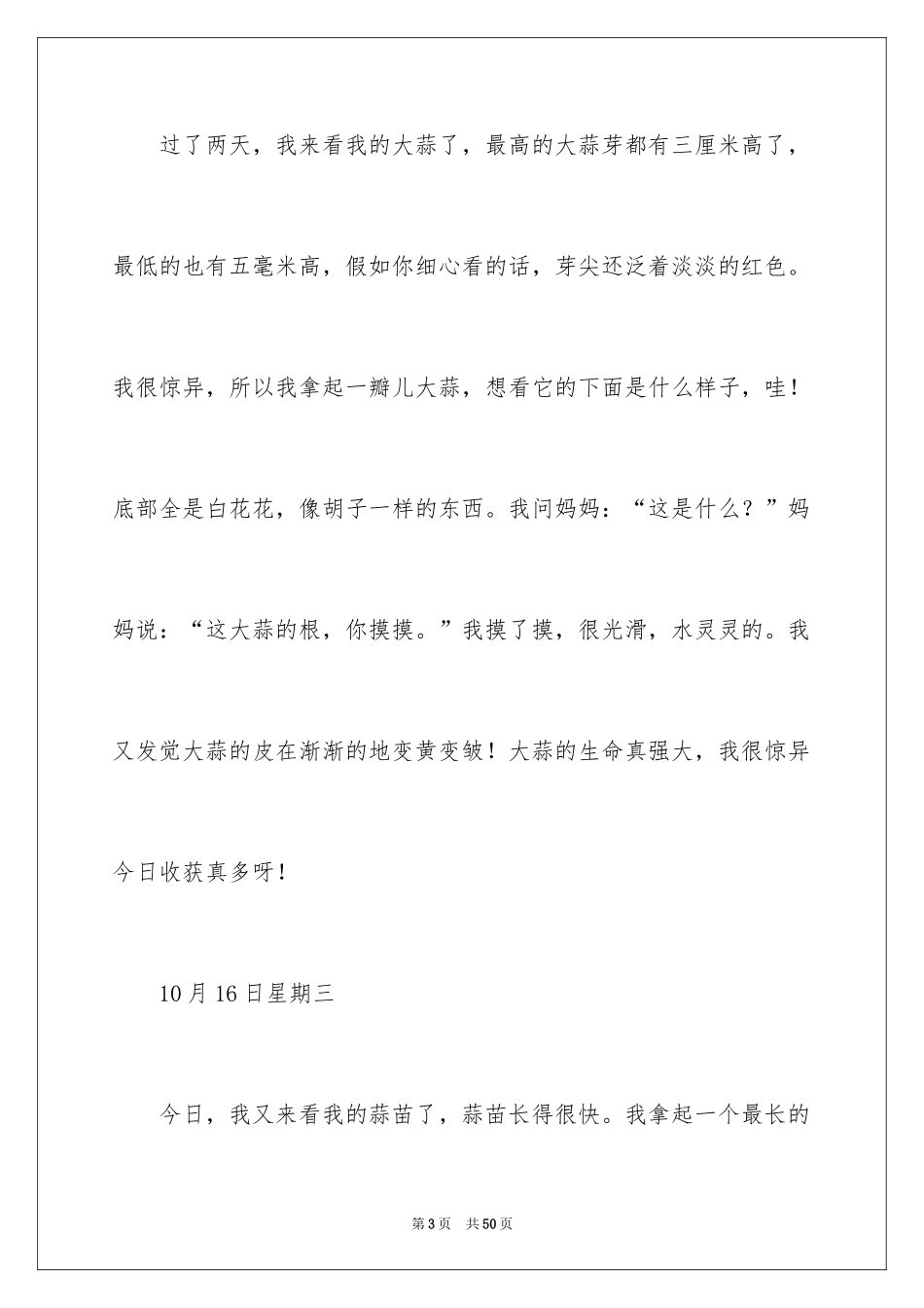 2024大蒜观察日记_51_第3页