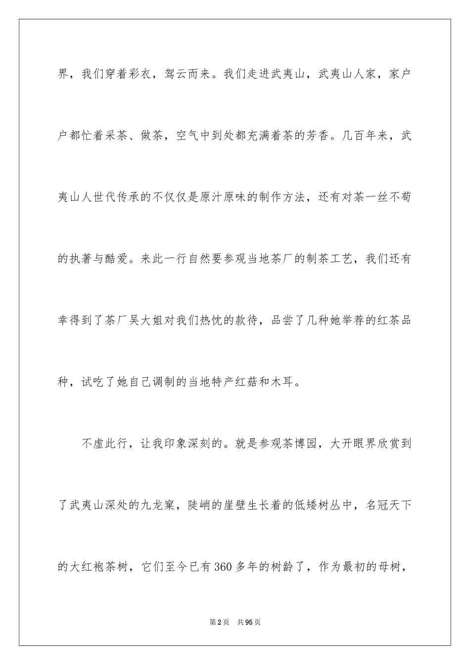 2024三下乡个人心得体会_第2页