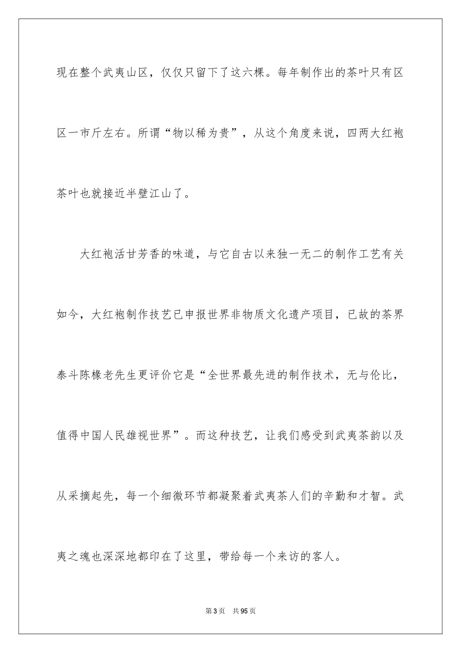 2024三下乡个人心得体会_第3页