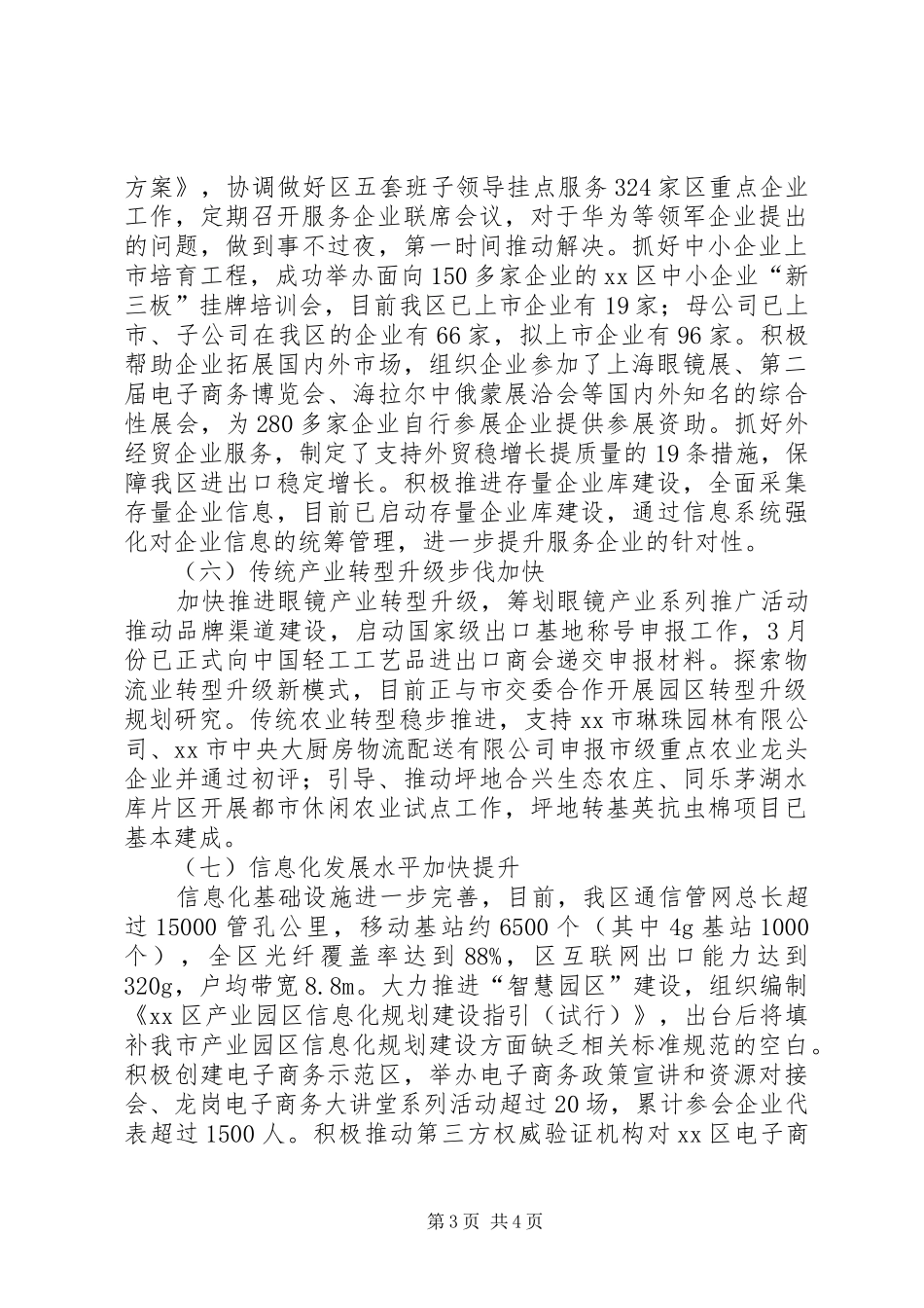 区经济促进局上半年工作总结报告 _第3页