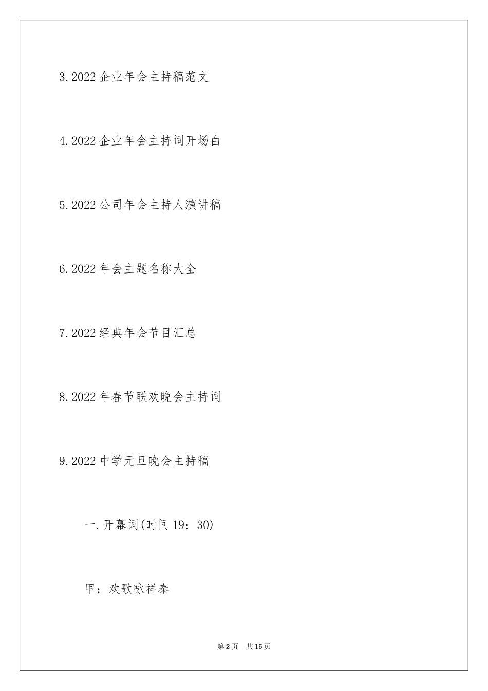 2024公司年会主持稿_18_第2页