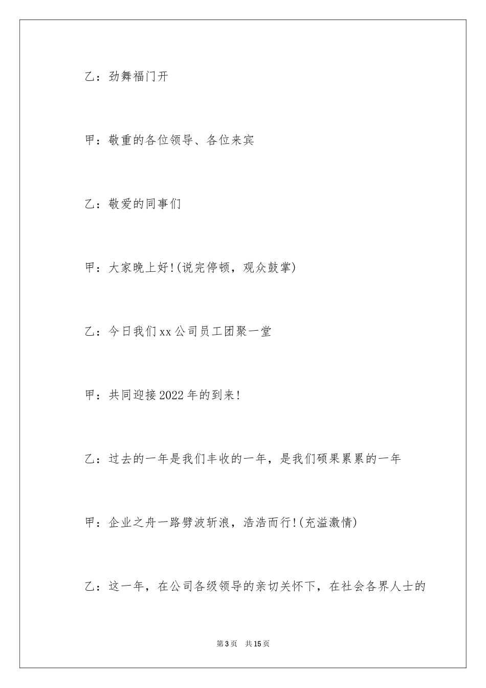 2024公司年会主持稿_18_第3页