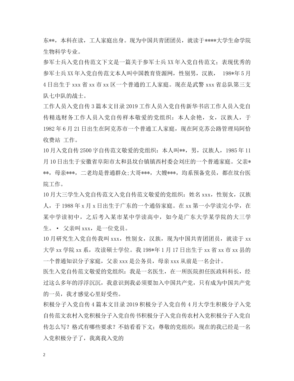 入党自传20XX年最新版汇总_第2页