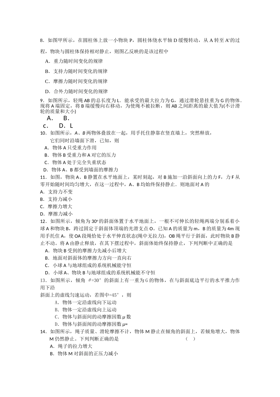 山东省高考物理选择题命题点专题突破一 _第2页