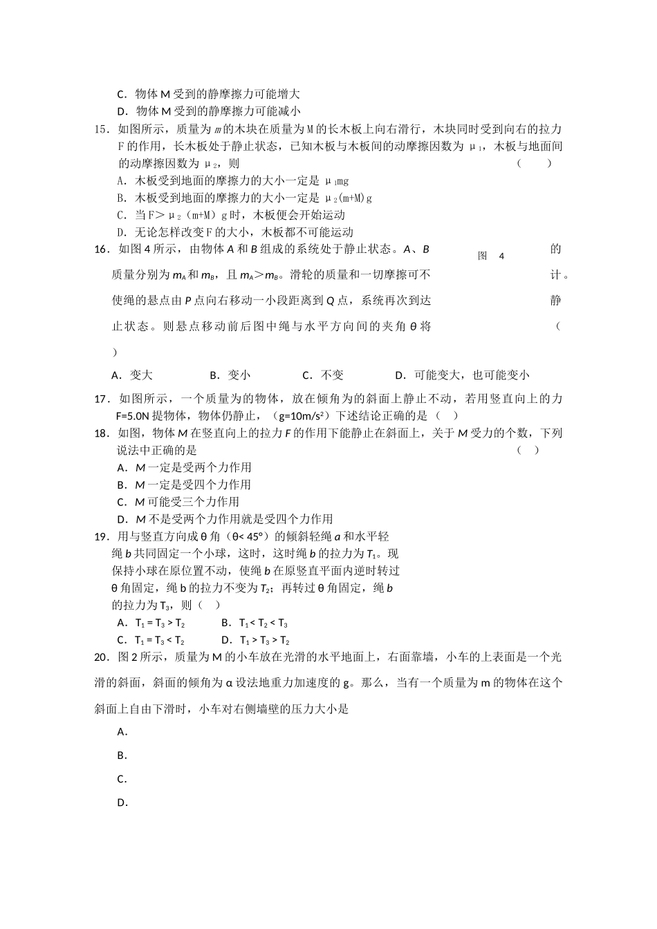 山东省高考物理选择题命题点专题突破一 _第3页