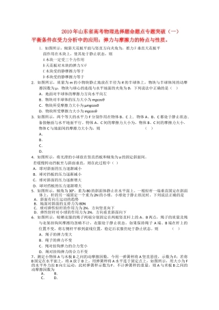 山东省高考物理选择题命题点专题突破一 