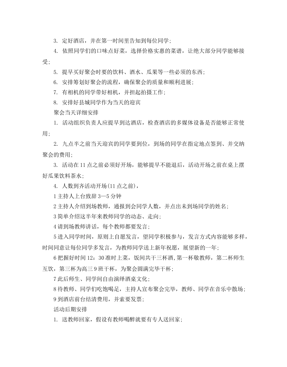 小学同学聚会策划范文6篇 _第3页