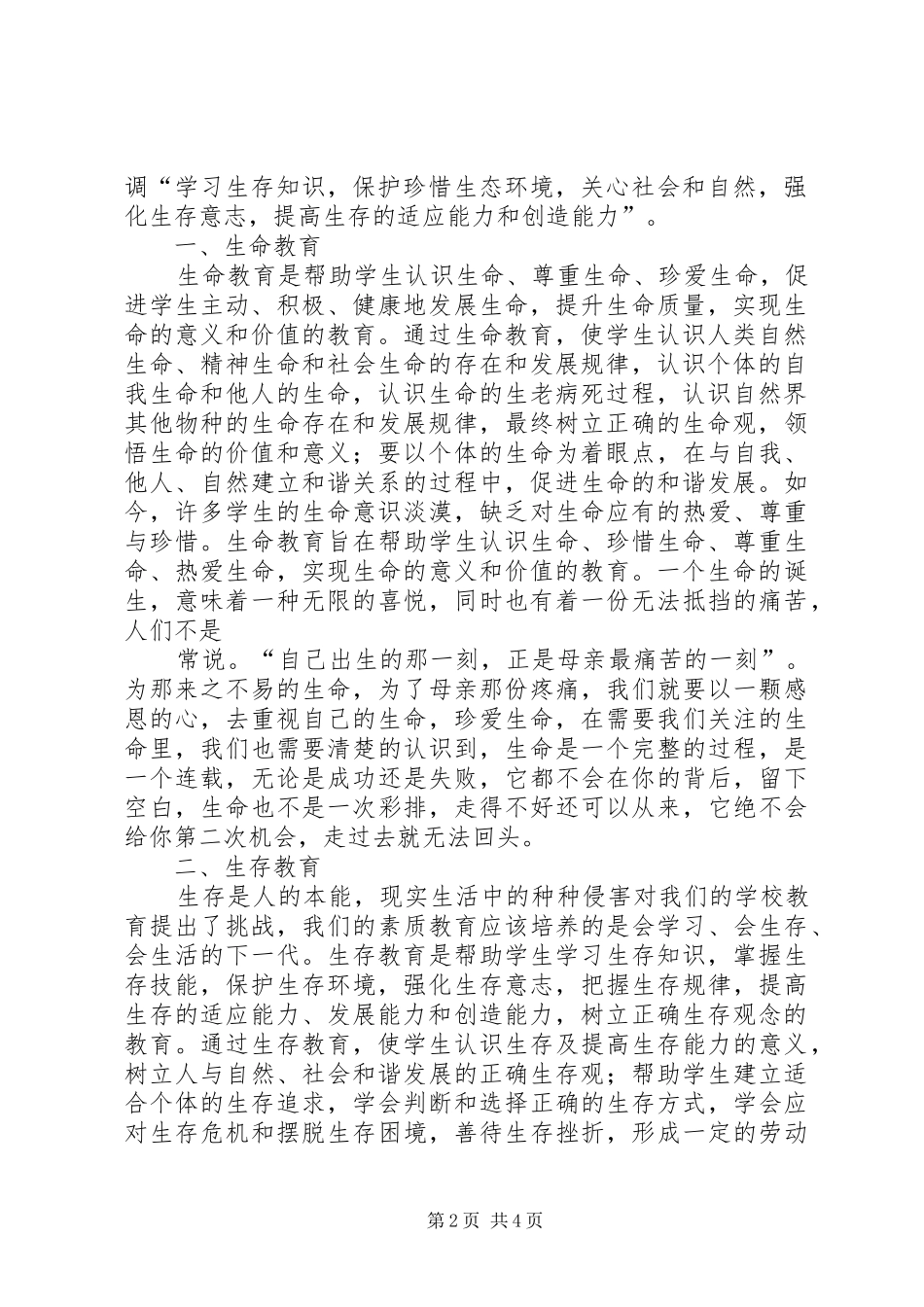 三生教育实践总结1 _第2页