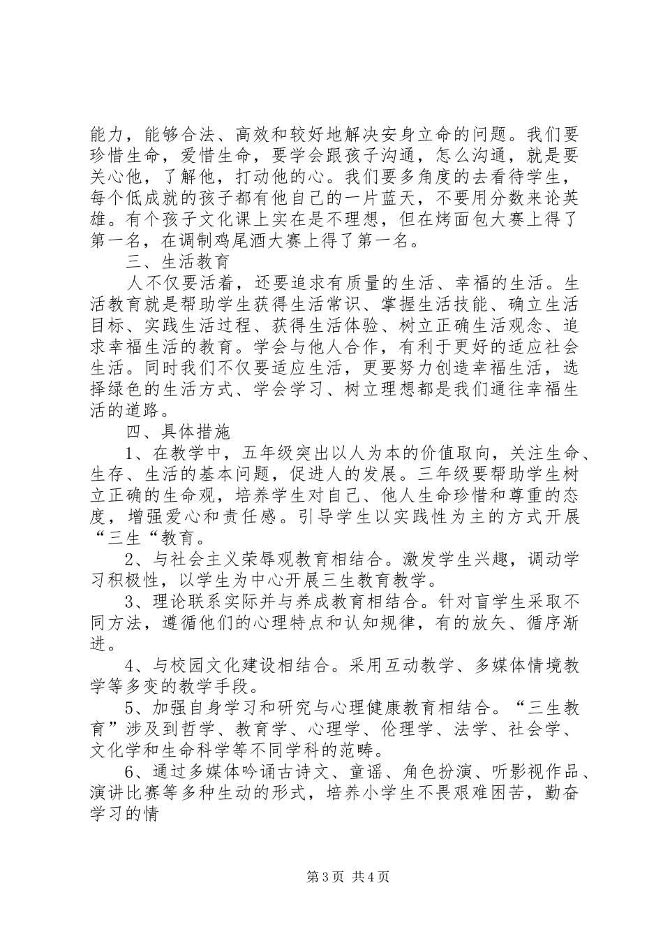 三生教育实践总结1 _第3页