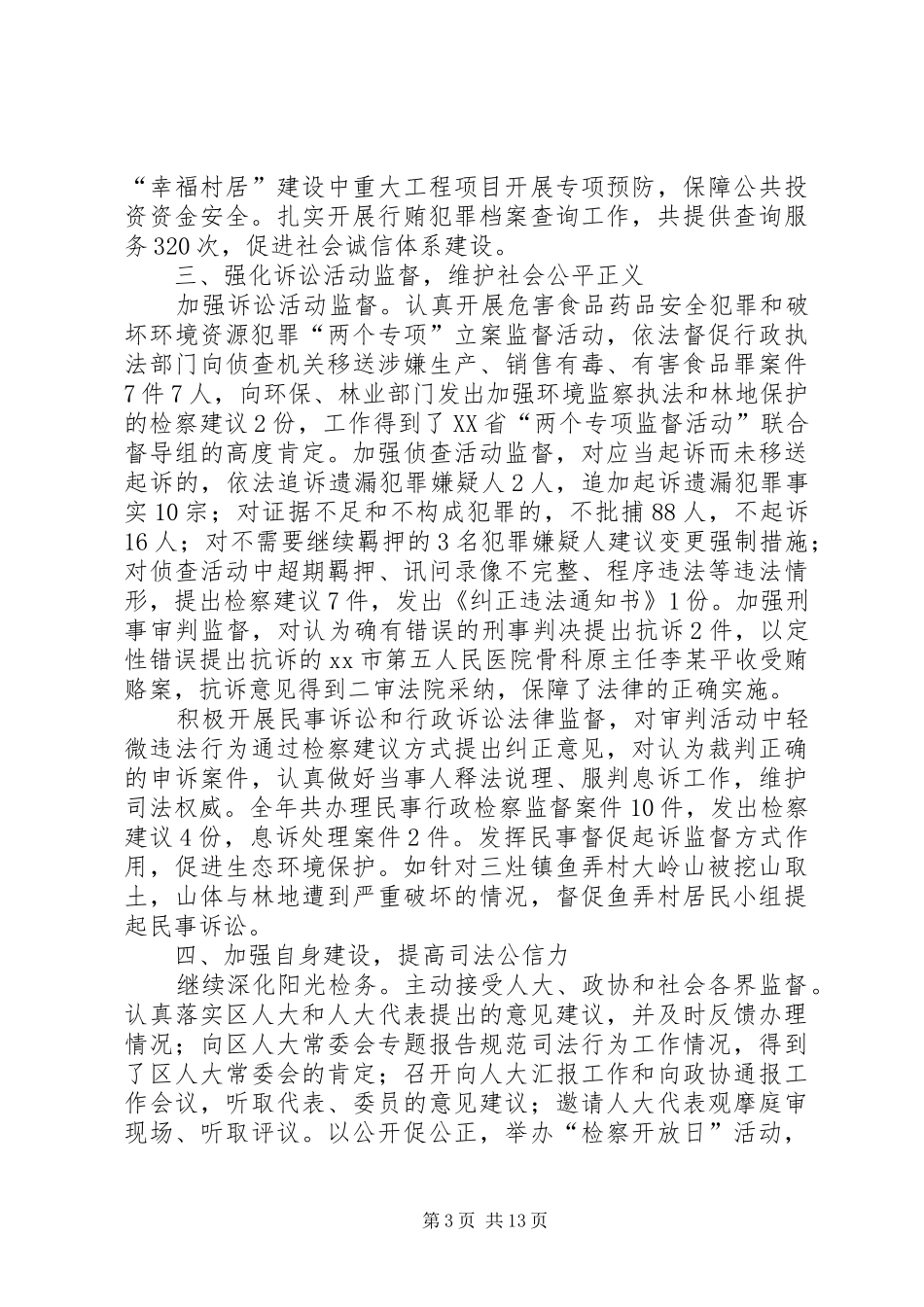 区检察院第四季度转作风提效能工作总结 _第3页