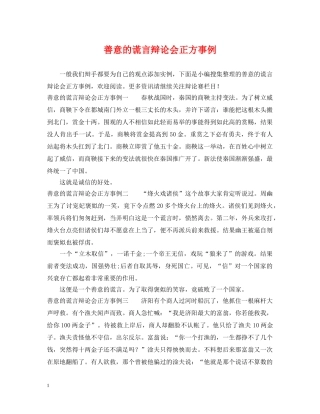 善意的谎言辩论会正方事例 
