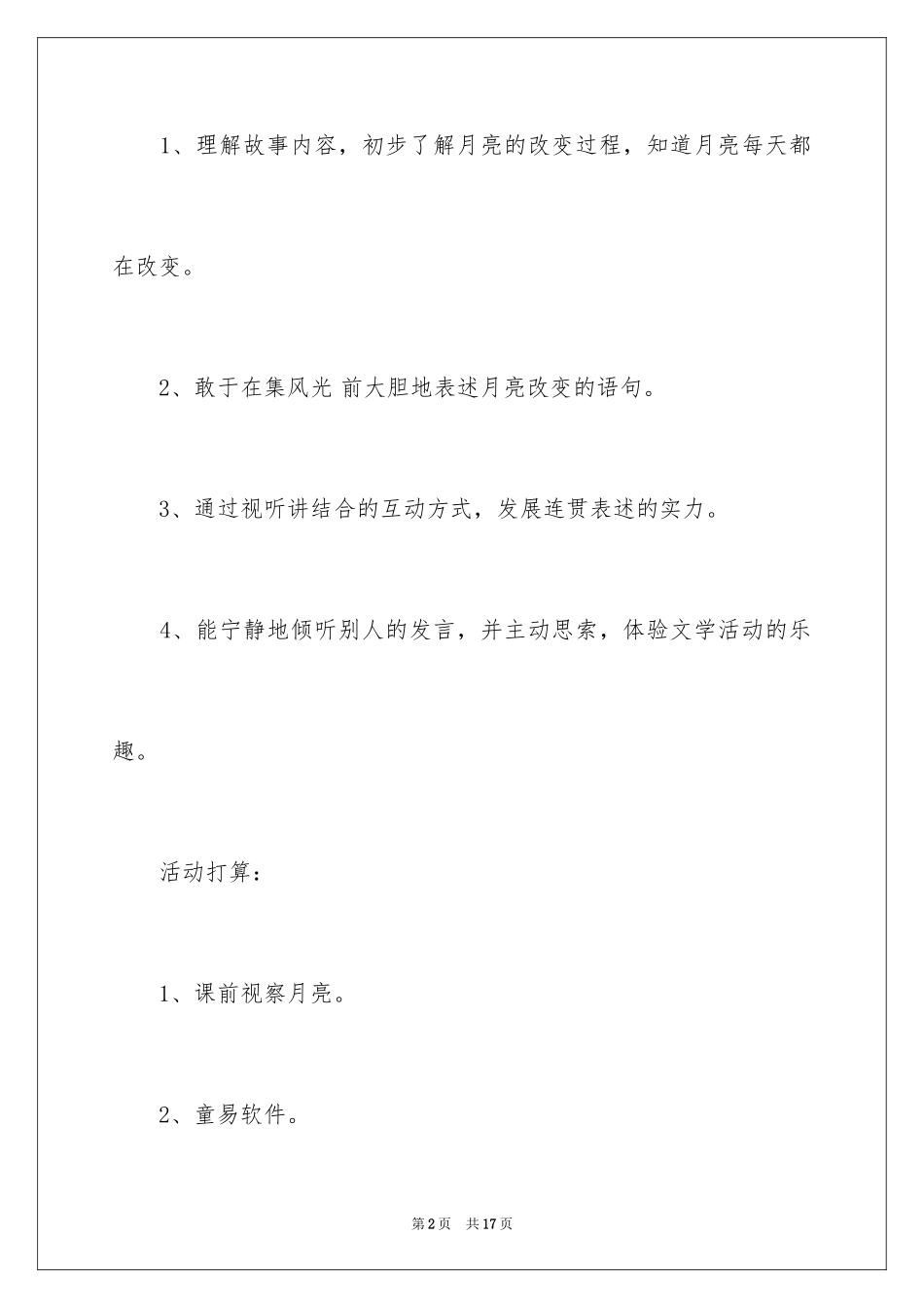 2024中班教案《月亮姑娘做衣裳》_第2页