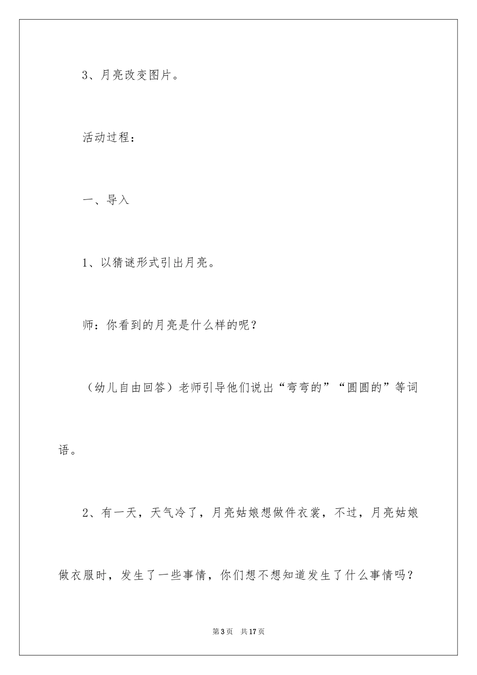 2024中班教案《月亮姑娘做衣裳》_第3页