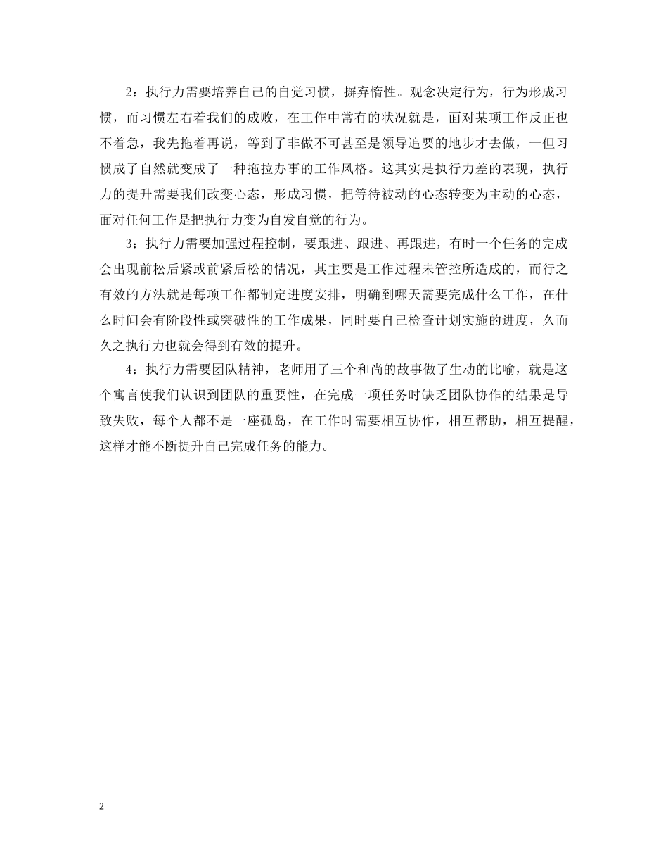 执行力培训工作心得体会 _第2页