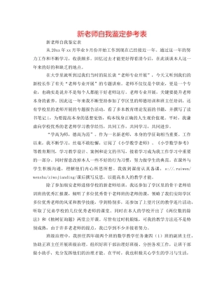 新教师自我鉴定参考表 