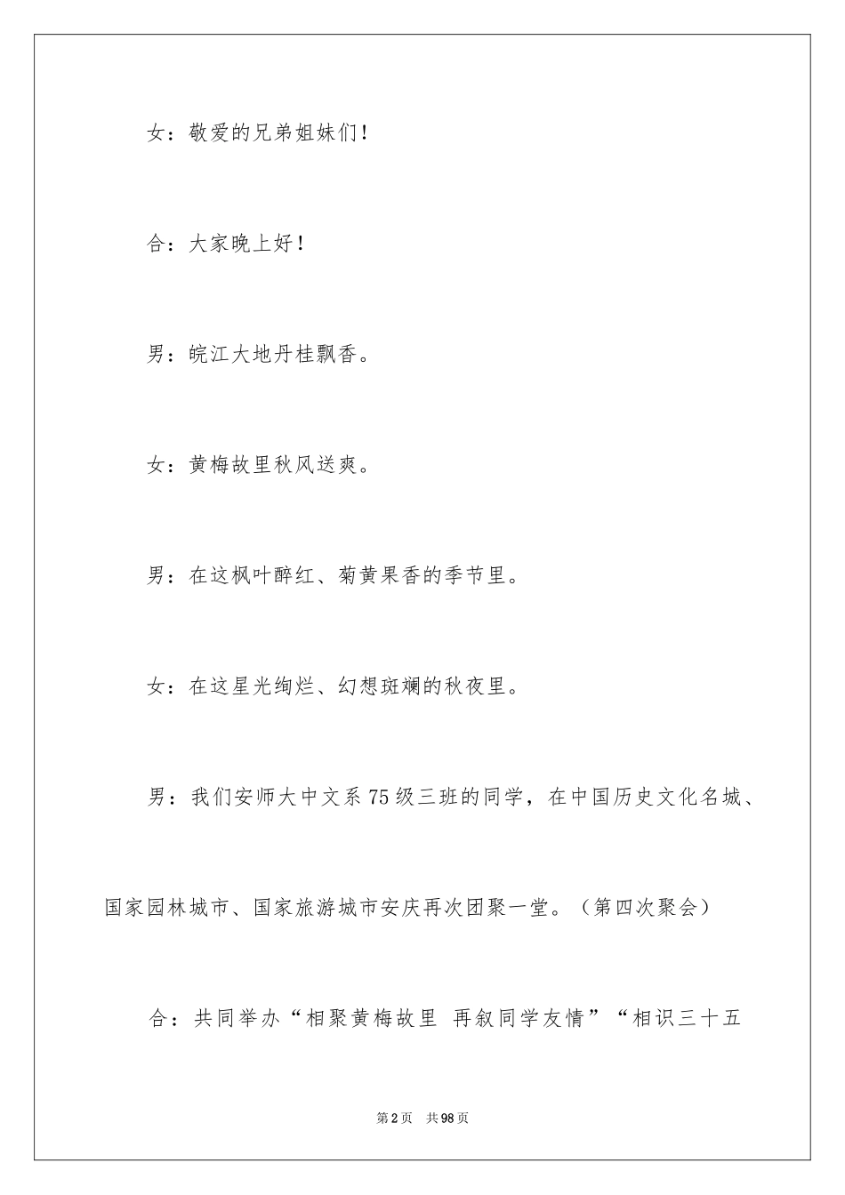 2024同学20年聚会主持词_第2页