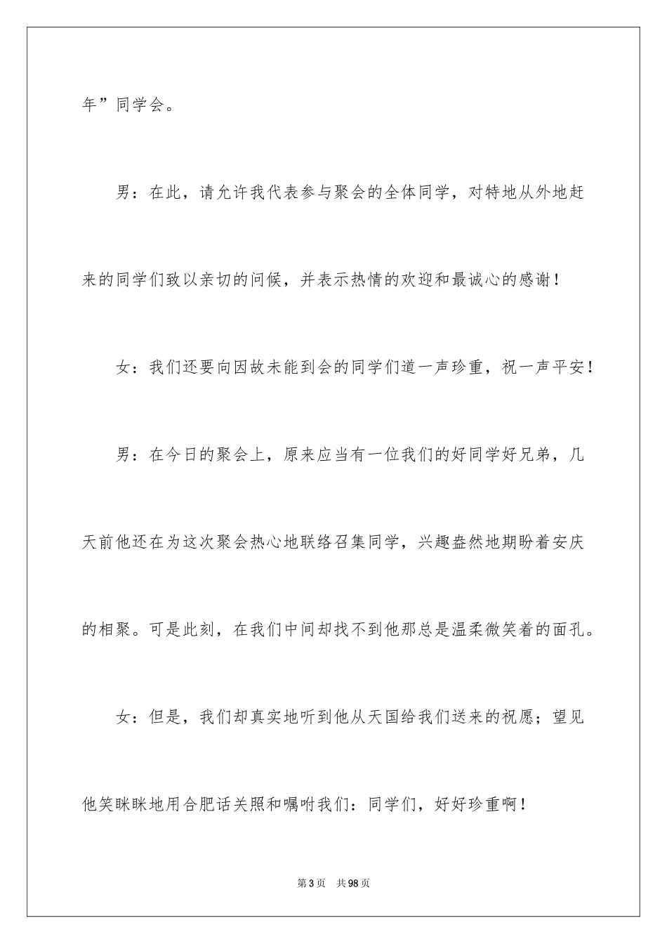 2024同学20年聚会主持词_第3页
