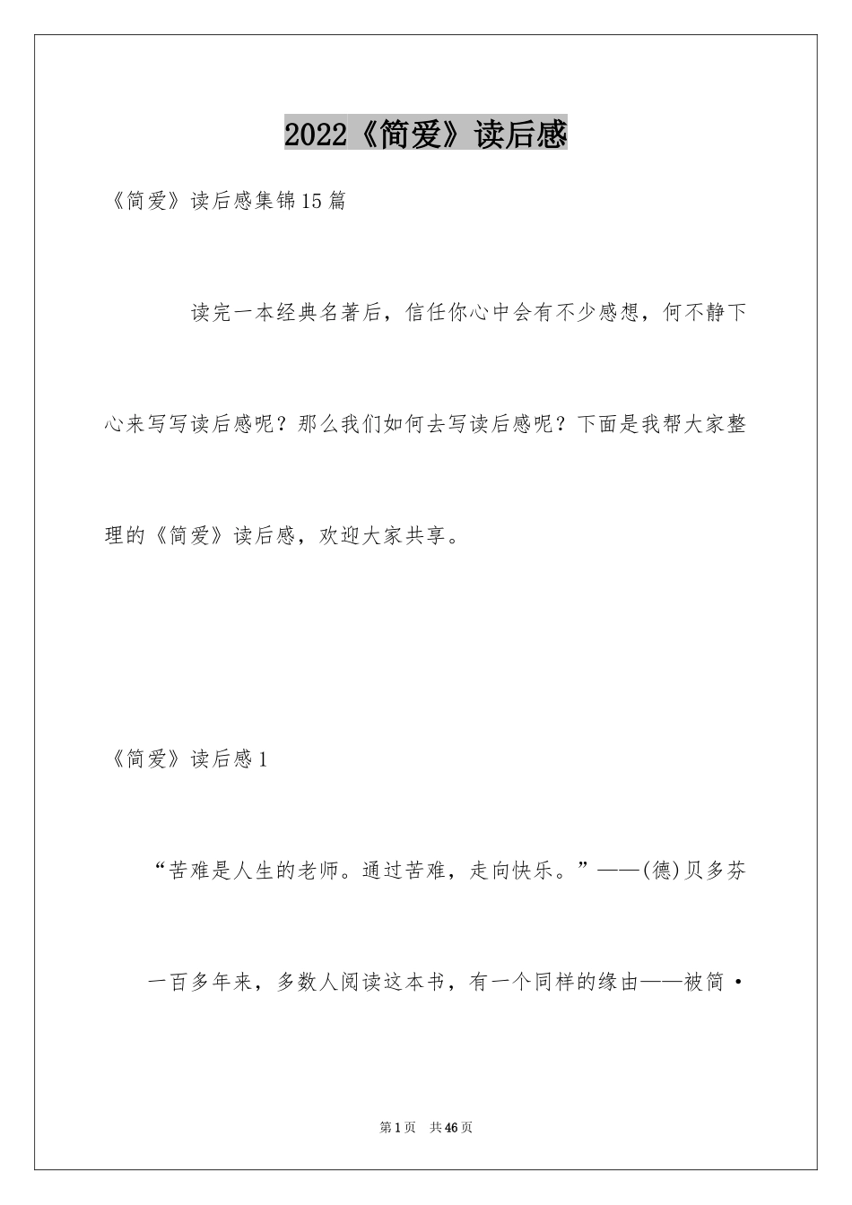 2024《简爱》读后感_61_第1页