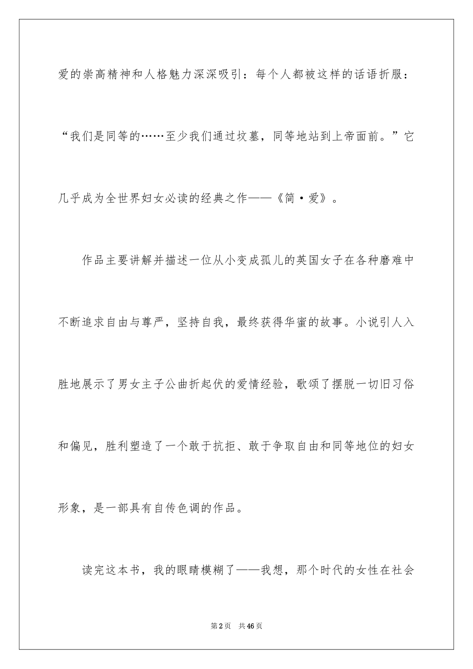 2024《简爱》读后感_61_第2页