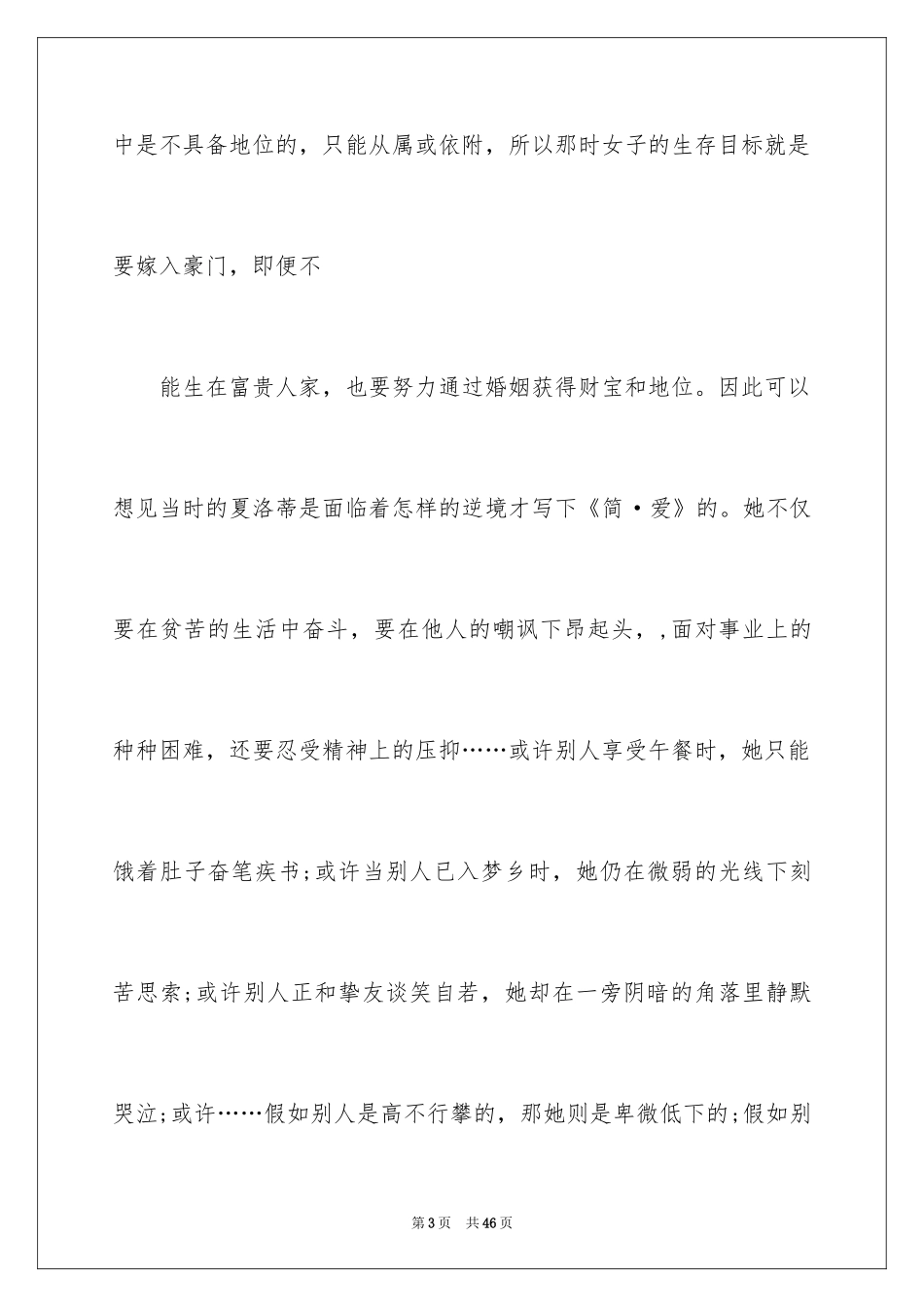 2024《简爱》读后感_61_第3页