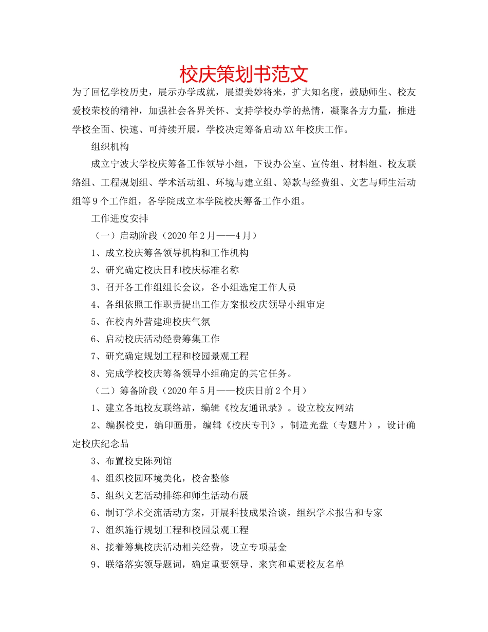 校庆策划书范文 _第1页