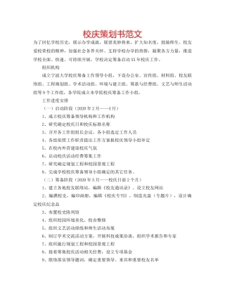 校庆策划书范文 