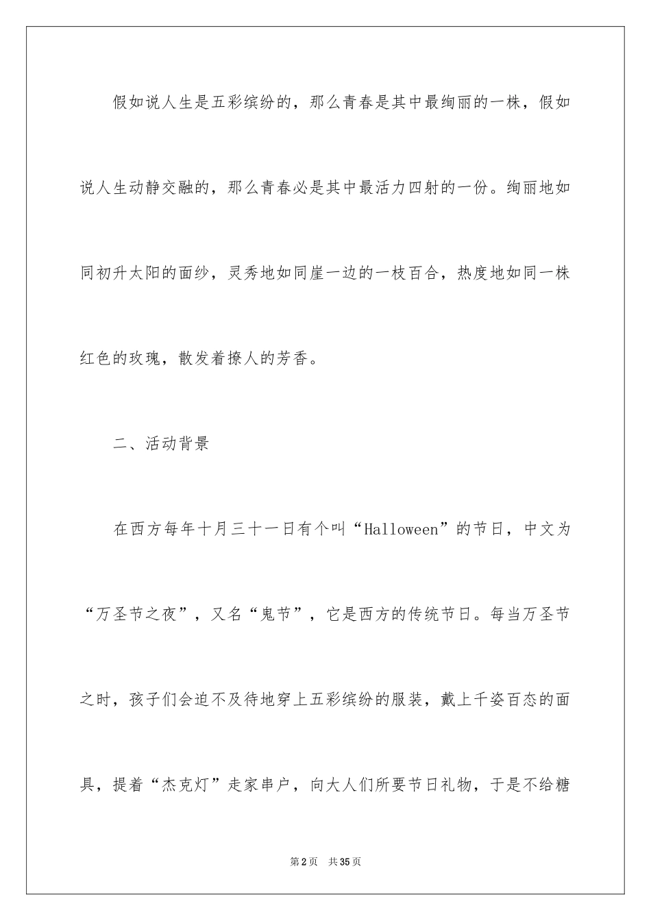 2024万圣节活动策划书_5_第2页