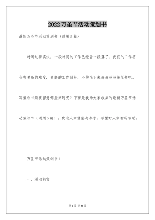 2024万圣节活动策划书_5