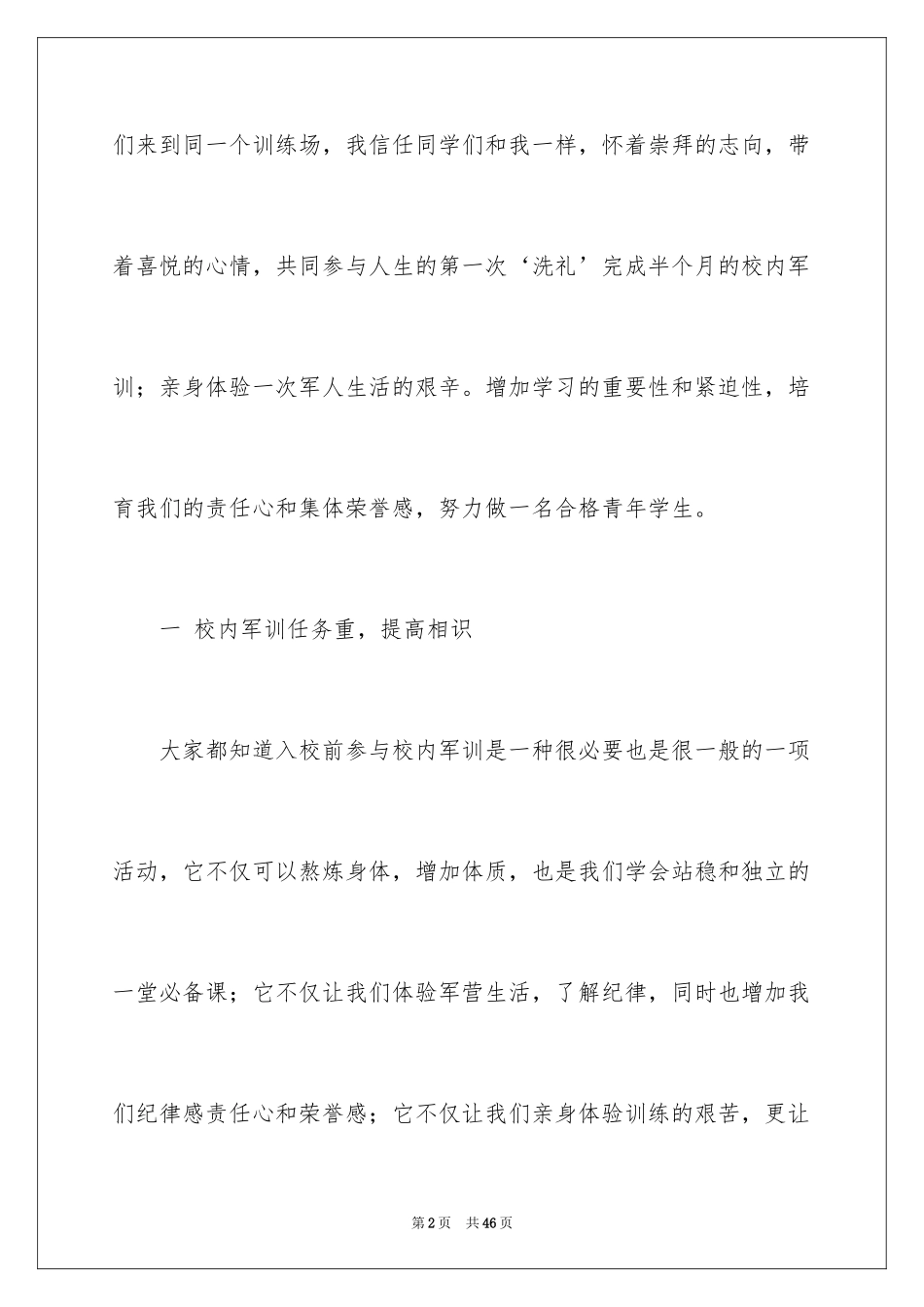 2024学生军训心得体会_128_第2页