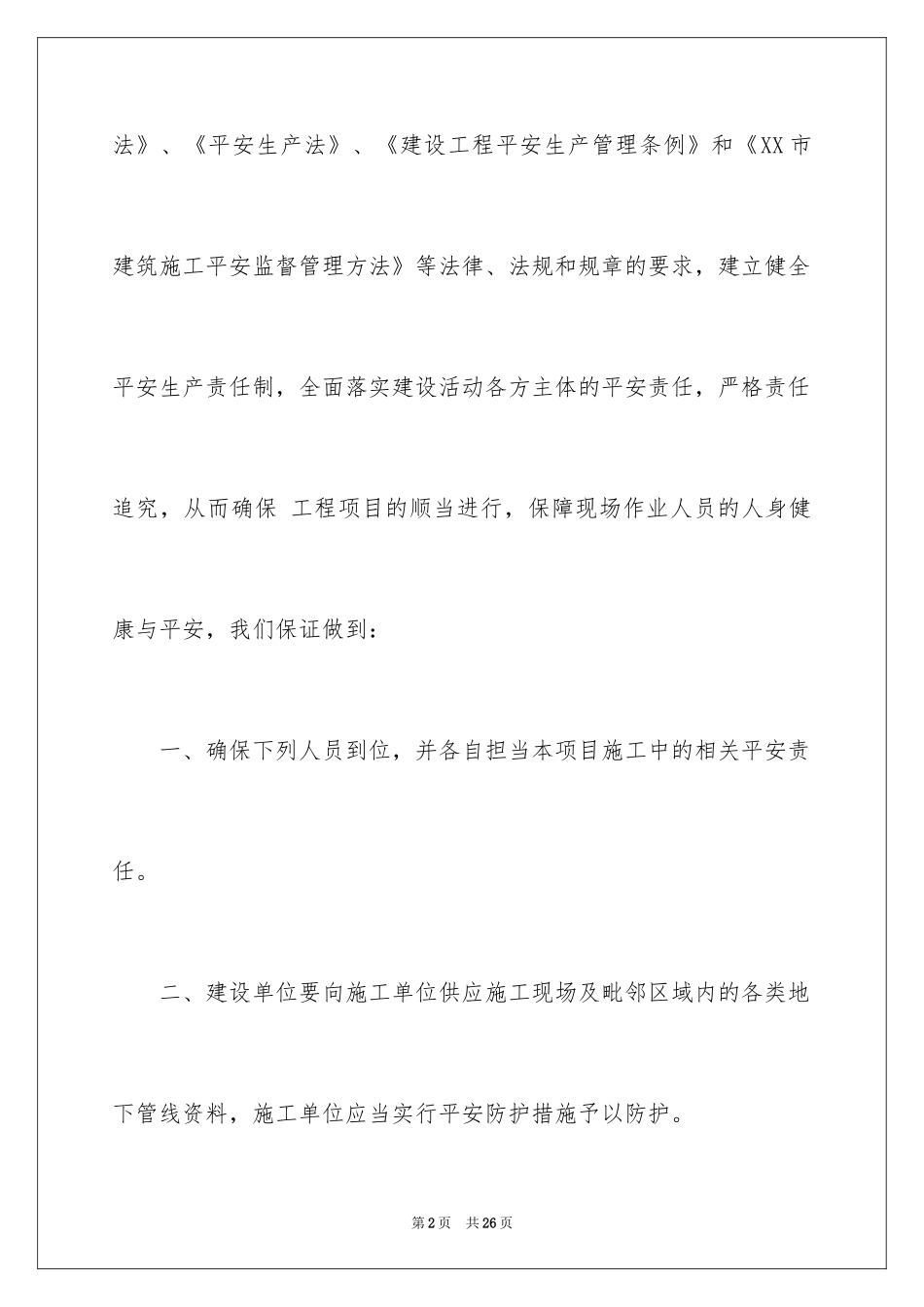 2024安全保证书_112_第2页