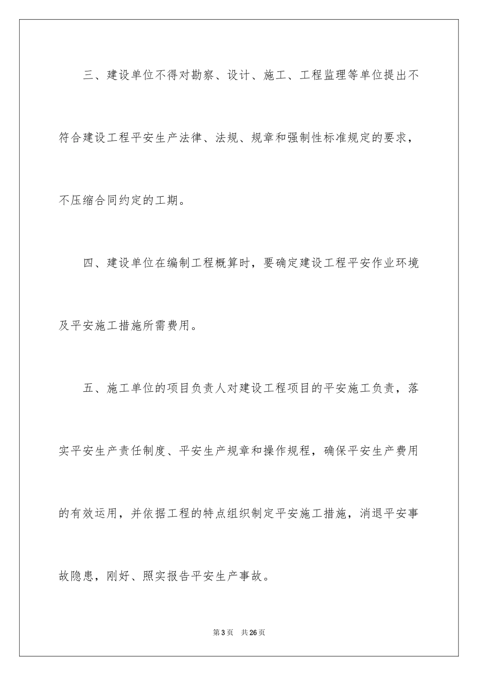 2024安全保证书_112_第3页