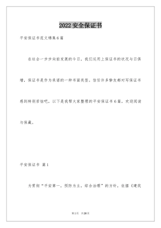 2024安全保证书_112