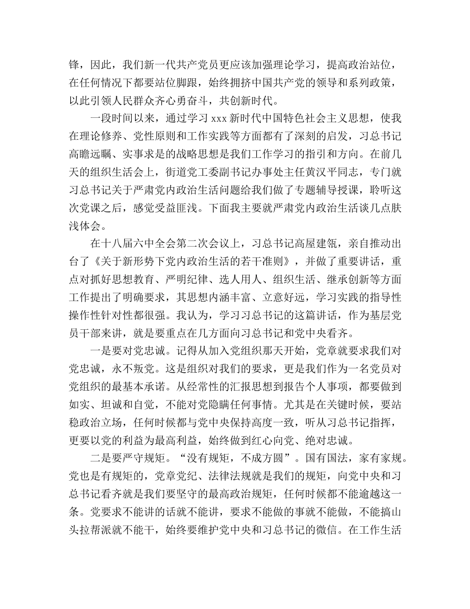 新时代中国特色社会主义思想和重要讲话精神学习心得体会 _第3页