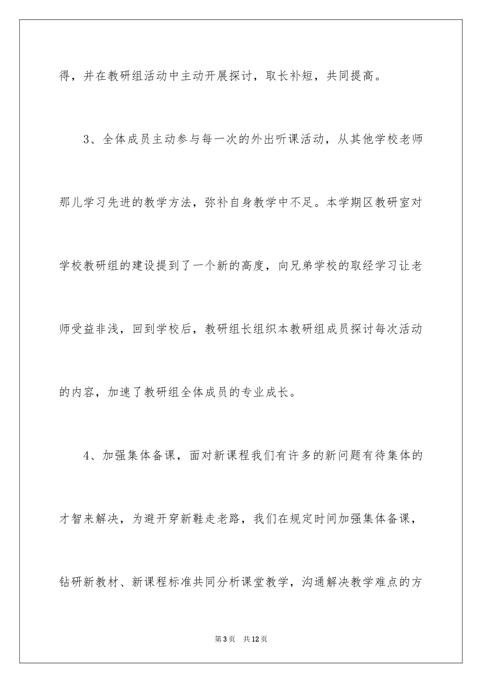 2024化学教研组第二学期工作总结_第3页